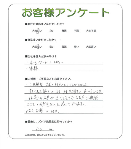 工事の感想を聞かせてください。