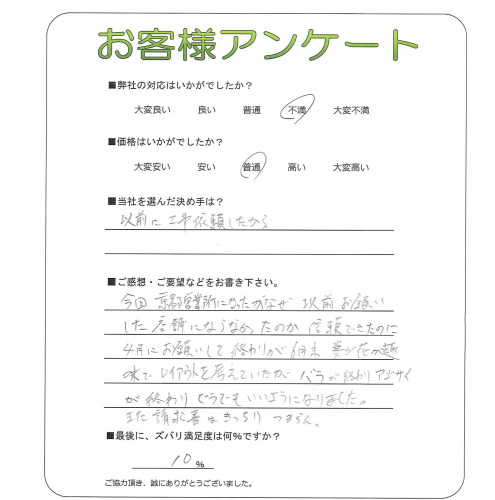 工事の感想を聞かせてください。