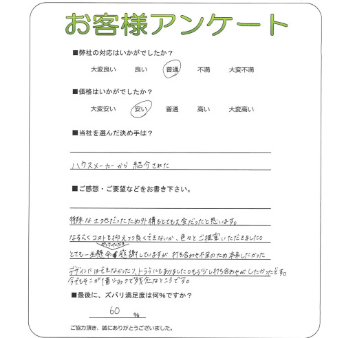 工事の感想を聞かせてください。