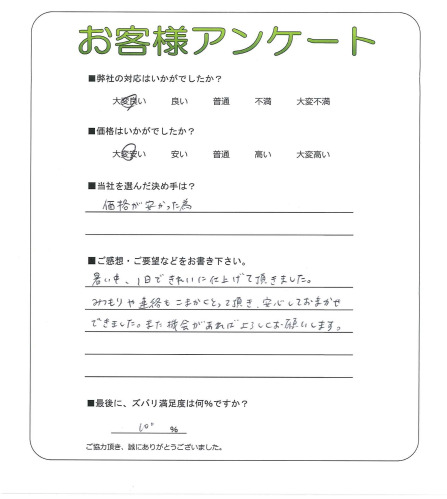 工事の感想を聞かせてください。