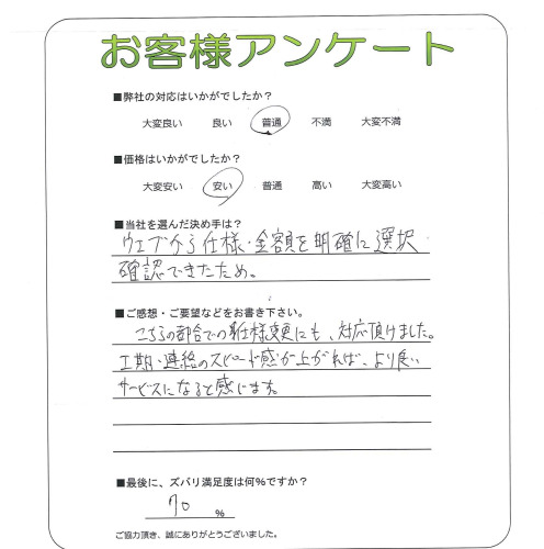 工事の感想を聞かせてください。