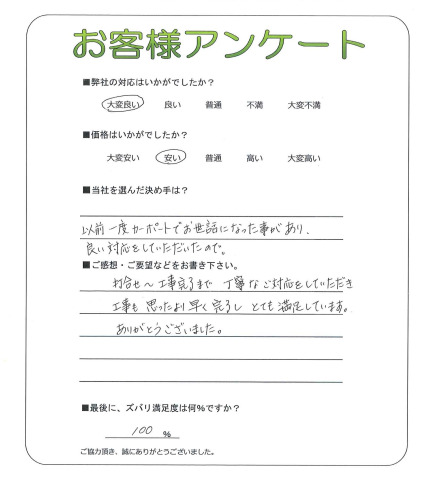 工事の感想を聞かせてください。