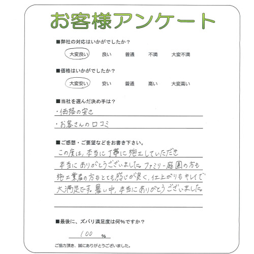工事の感想を聞かせてください。