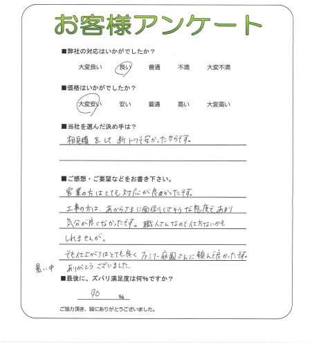 工事の感想を聞かせてください。