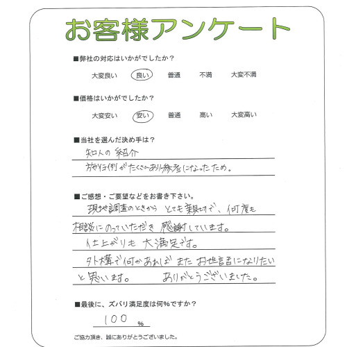 工事の感想を聞かせてください。