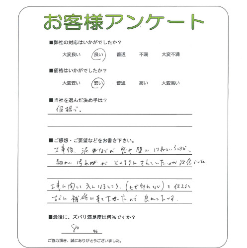 工事の感想を聞かせてください。