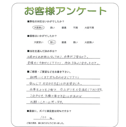 工事の感想を聞かせてください。