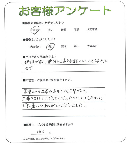 工事の感想を聞かせてください。