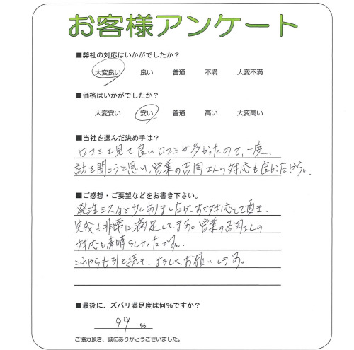 工事の感想を聞かせてください。