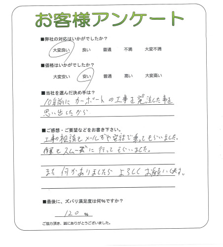 工事の感想を聞かせてください。