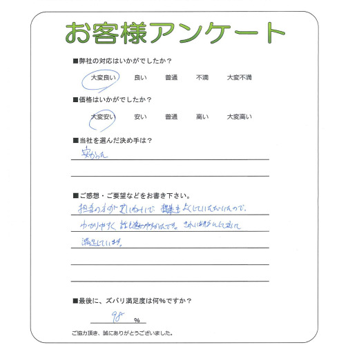 工事の感想を聞かせてください。