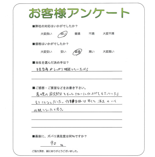 工事の感想を聞かせてください。