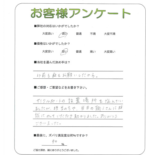 工事の感想を聞かせてください。