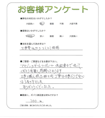 工事の感想を聞かせてください。