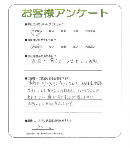 工事の感想を聞かせてください。