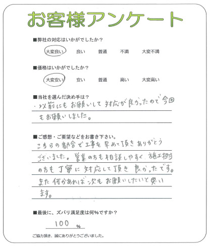 工事の感想を聞かせてください。