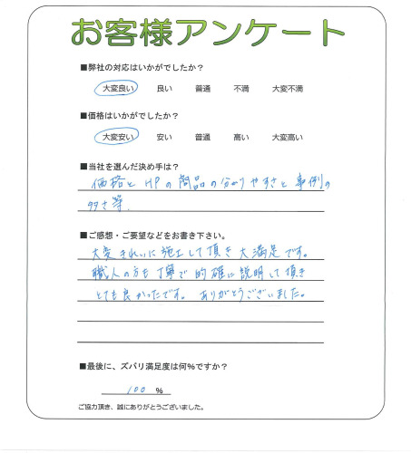 工事の感想を聞かせてください。