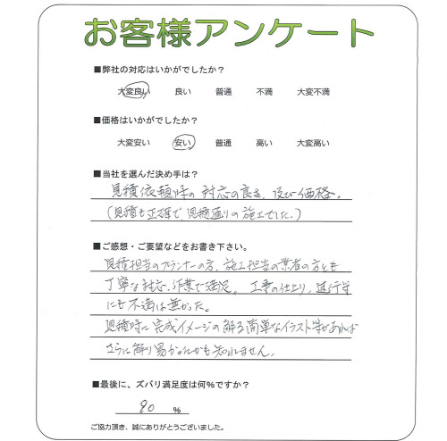 工事の感想を聞かせてください。