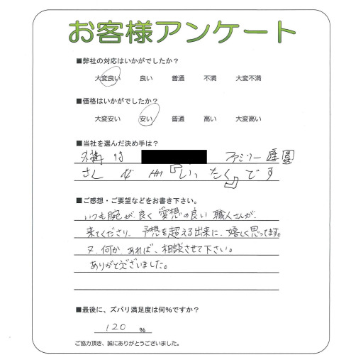 工事の感想を聞かせてください。