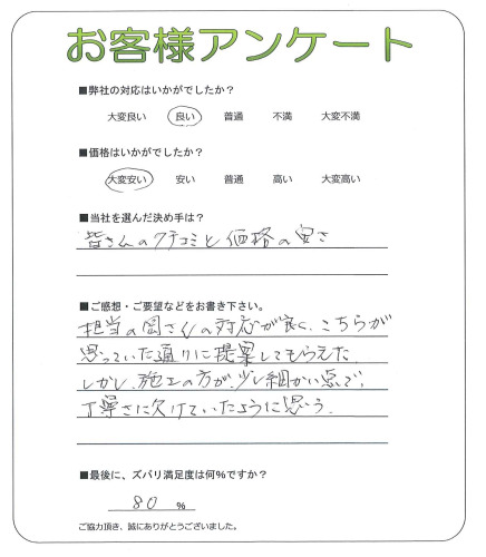 工事の感想を聞かせてください。