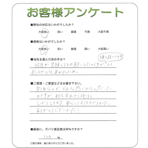 工事の感想を聞かせてください。