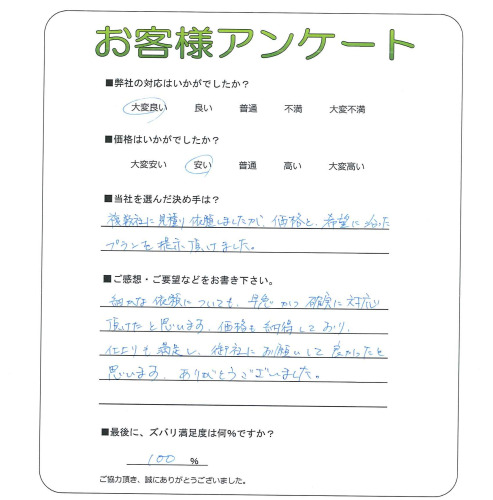 工事の感想を聞かせてください。