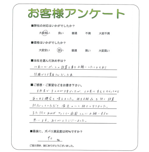 工事の感想を聞かせてください。