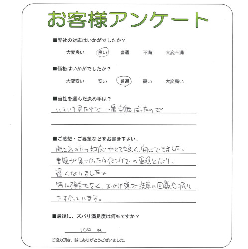 工事の感想を聞かせてください。