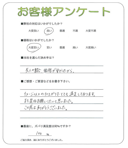 工事の感想を聞かせてください。