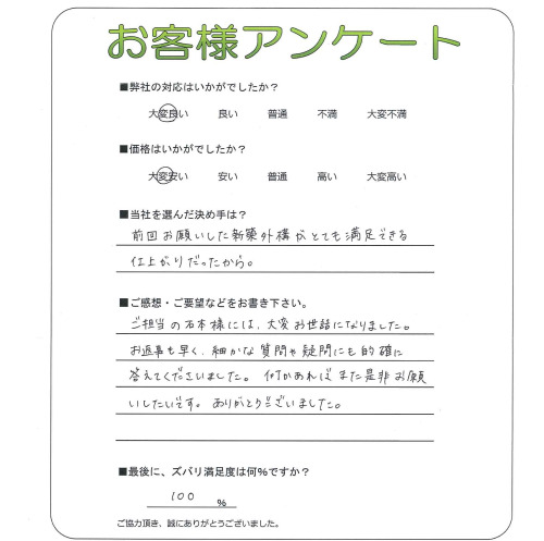 工事の感想を聞かせてください。