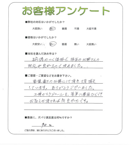 工事の感想を聞かせてください。