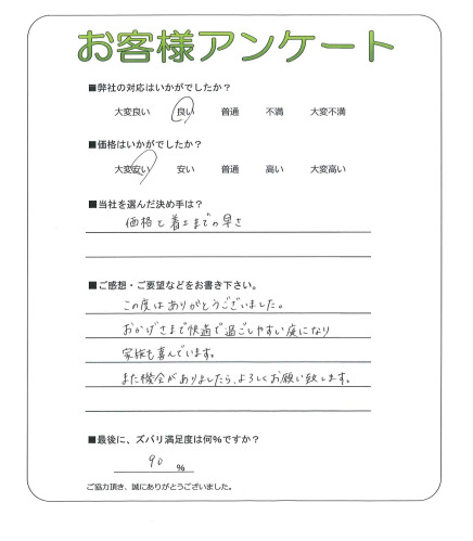 工事の感想を聞かせてください。
