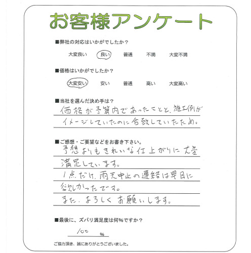 工事の感想を聞かせてください。