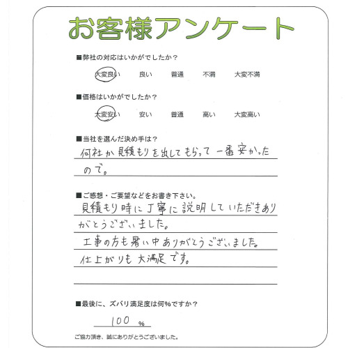 工事の感想を聞かせてください。