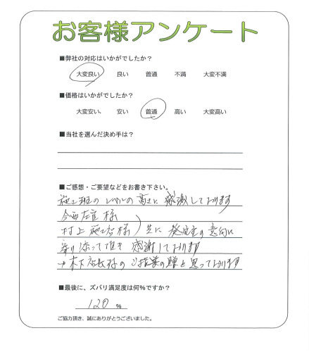 工事の感想を聞かせてください。