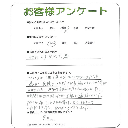 工事の感想を聞かせてください。