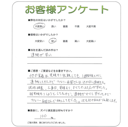 工事の感想を聞かせてください。