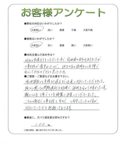 工事の感想を聞かせてください。