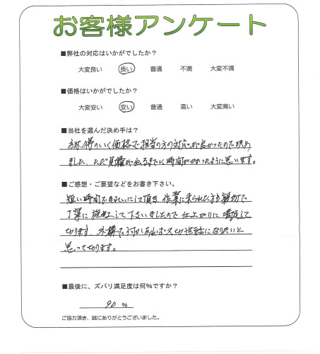 工事の感想を聞かせてください。