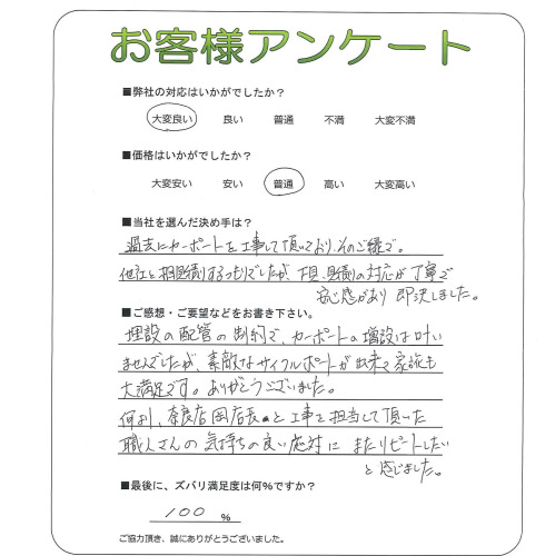工事の感想を聞かせてください。