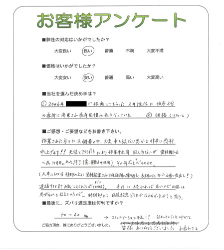 工事の感想を聞かせてください。