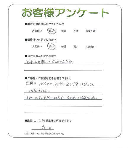 工事の感想を聞かせてください。
