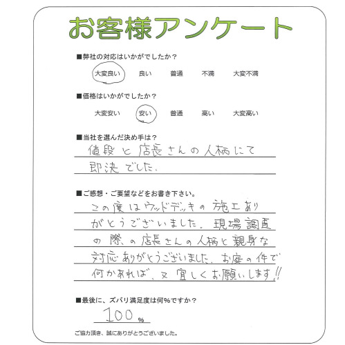 工事の感想を聞かせてください。