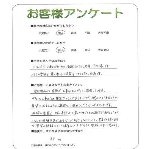 工事の感想を聞かせてください。