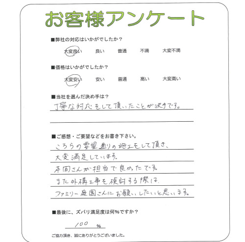 工事の感想を聞かせてください。