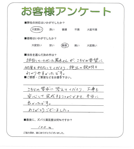 工事の感想を聞かせてください。