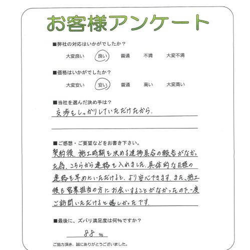工事の感想を聞かせてください。