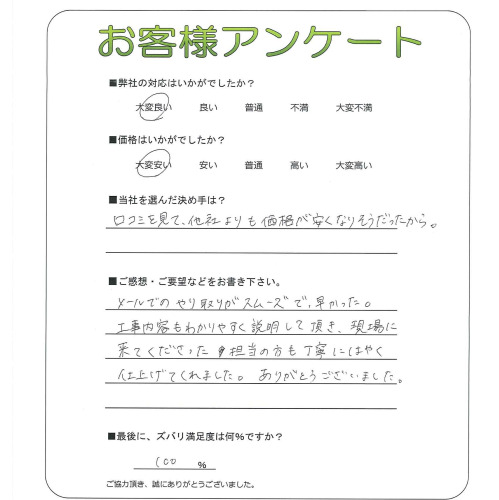 工事の感想を聞かせてください。