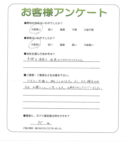 工事の感想を聞かせてください。