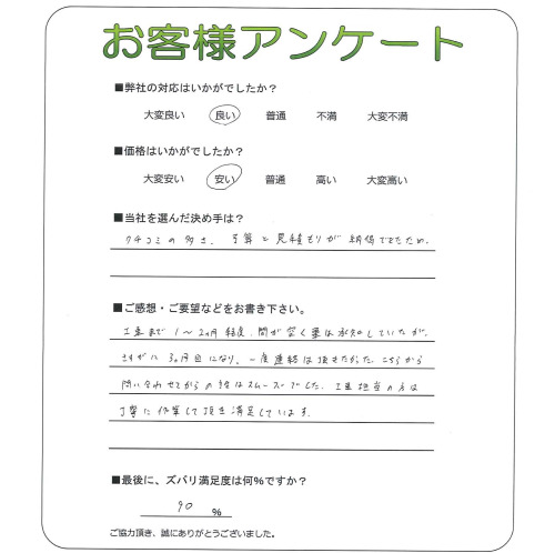 工事の感想を聞かせてください。
